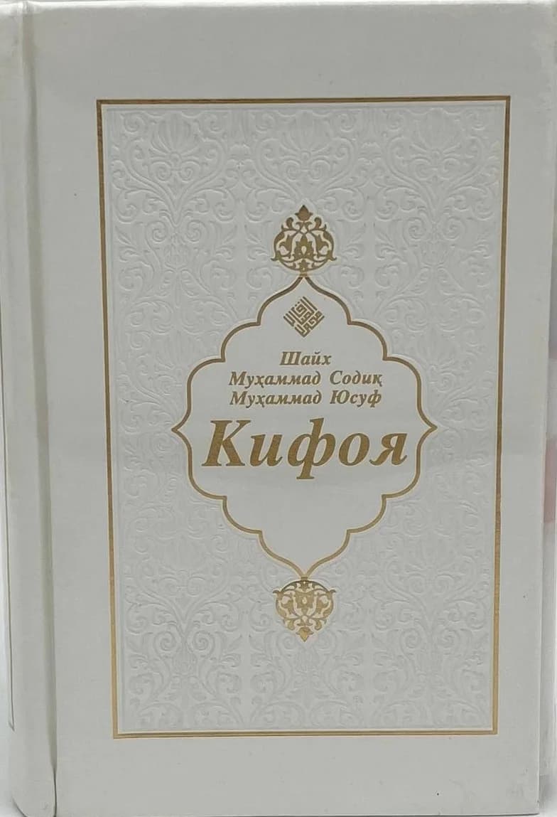 Kifoya (1,2,3 juzlari)