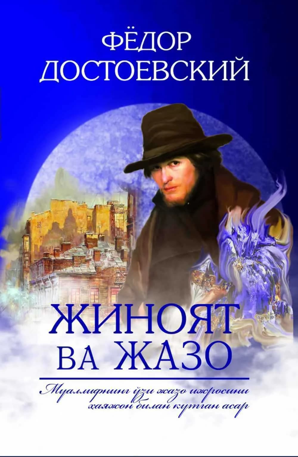 Jinoyat va Jazo