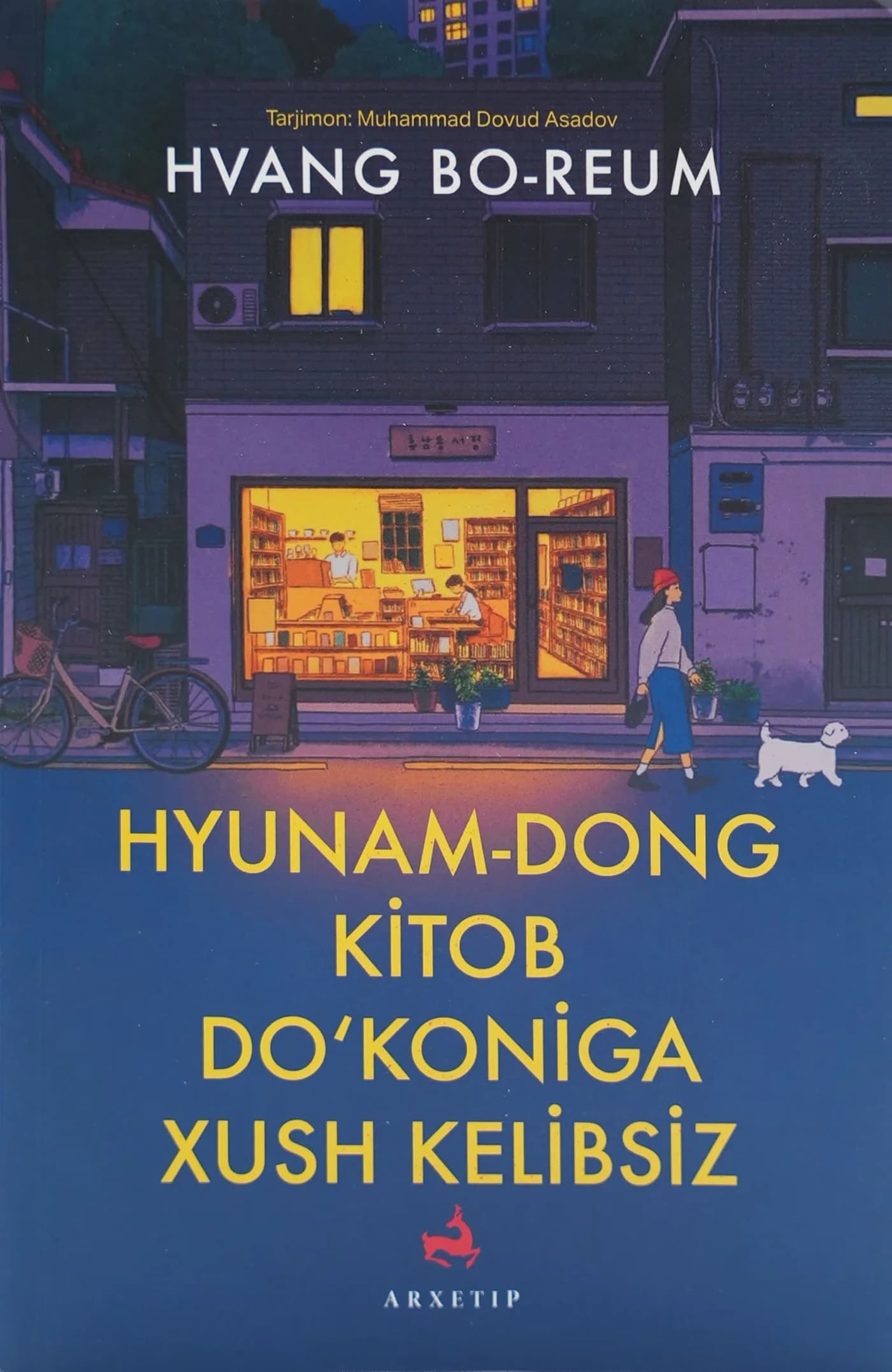 Hyunam-dong kitob do'koniga xush kelibsiz