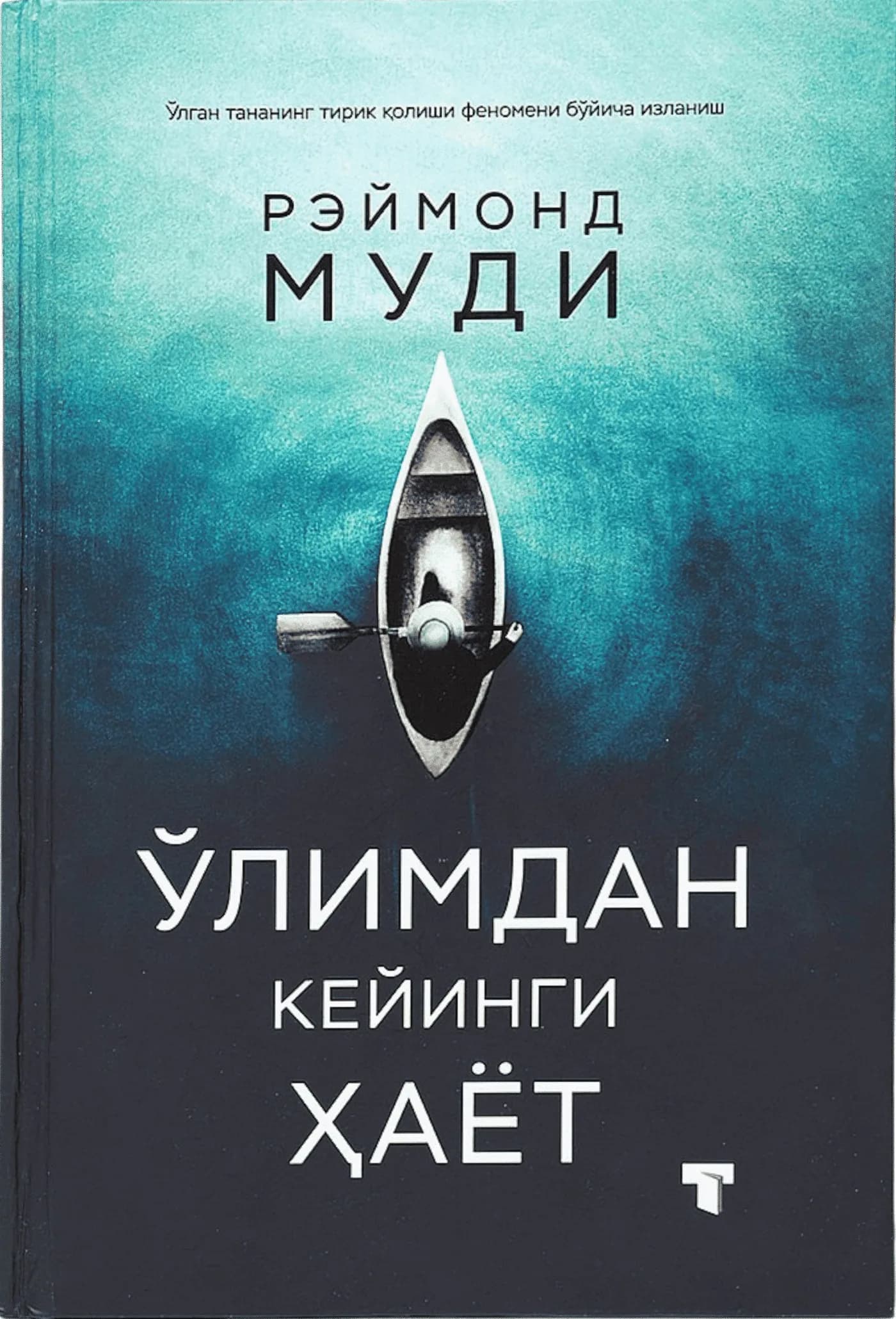 O'limdan keyingi hayot