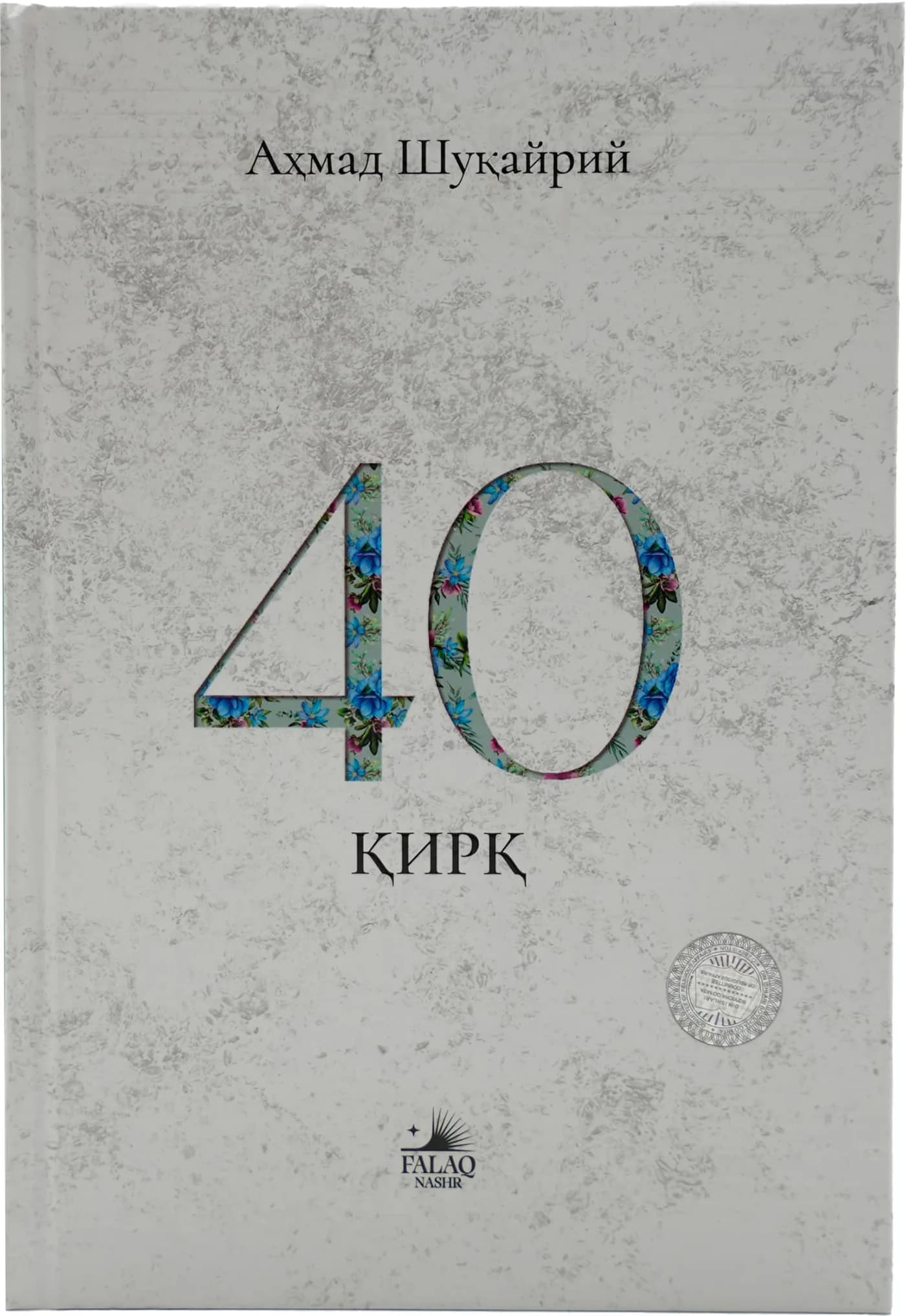 40: Qirq